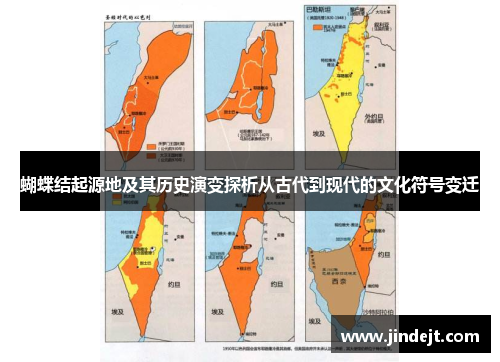 蝴蝶结起源地及其历史演变探析从古代到现代的文化符号变迁