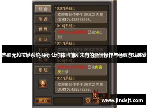 热血无赖按键系统揭秘 让你体验前所未有的激情操作与畅爽游戏感受