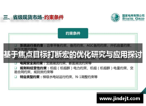 基于焦点目标打断宏的优化研究与应用探讨