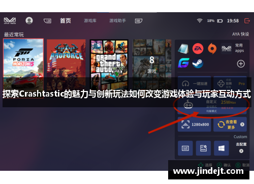 探索Crashtastic的魅力与创新玩法如何改变游戏体验与玩家互动方式