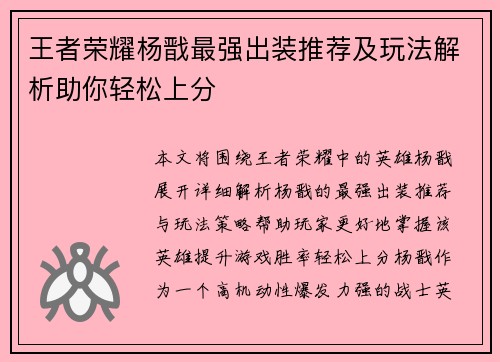 王者荣耀杨戬最强出装推荐及玩法解析助你轻松上分