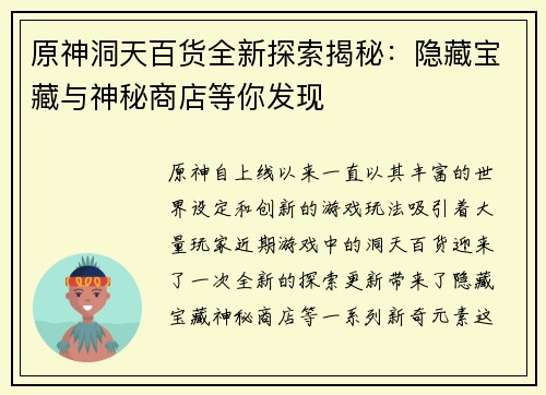 原神洞天百货全新探索揭秘：隐藏宝藏与神秘商店等你发现