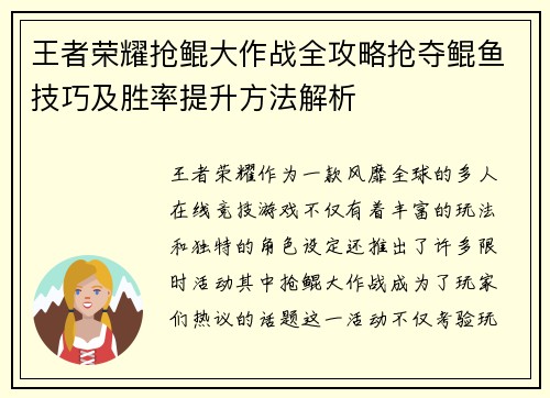王者荣耀抢鲲大作战全攻略抢夺鲲鱼技巧及胜率提升方法解析