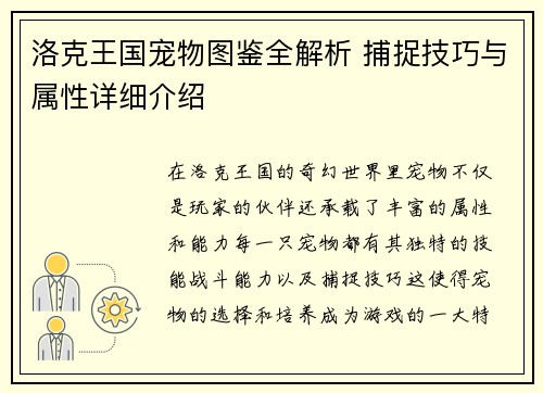 洛克王国宠物图鉴全解析 捕捉技巧与属性详细介绍